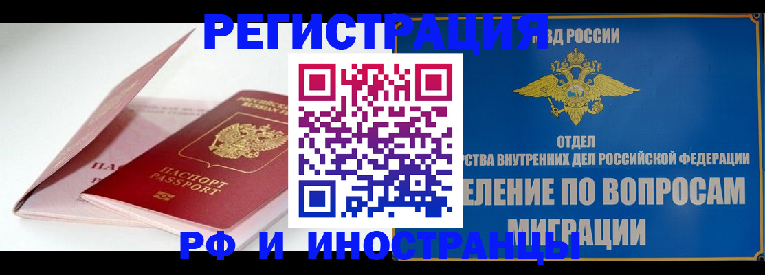 временная прописка в Валуйках