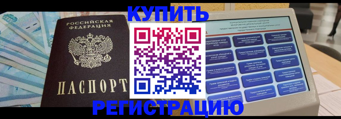 прописка в квартире в Валуйках