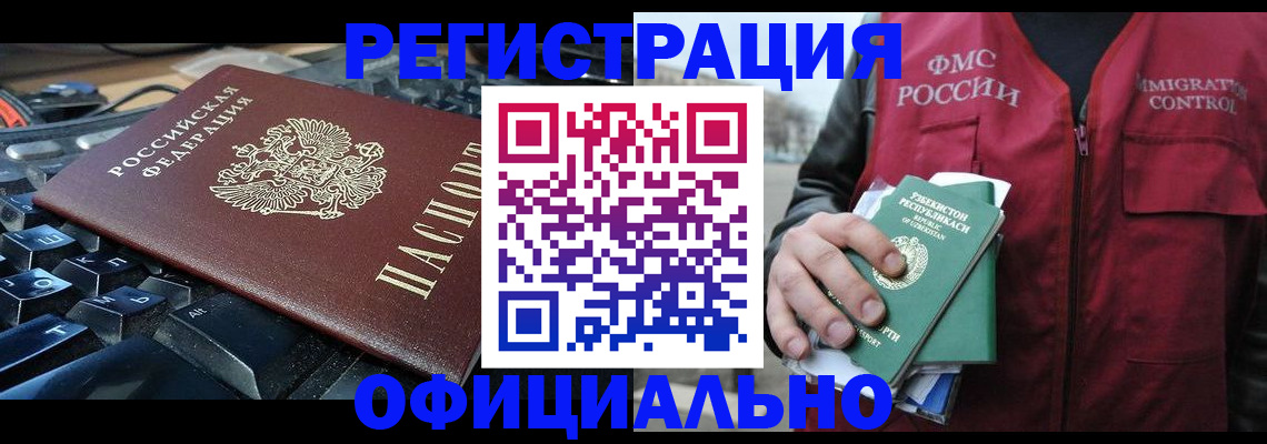 прописка регистрация в Валуйках